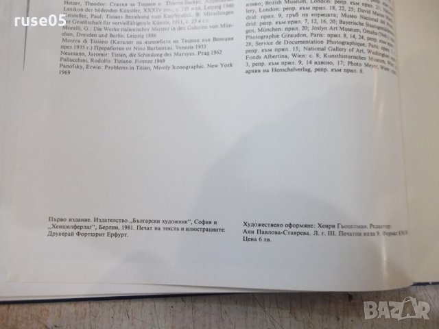 Книга "Тициан - Ренате Бергерхоф" - 72 стр., снимка 8 - Специализирана литература - 31059660