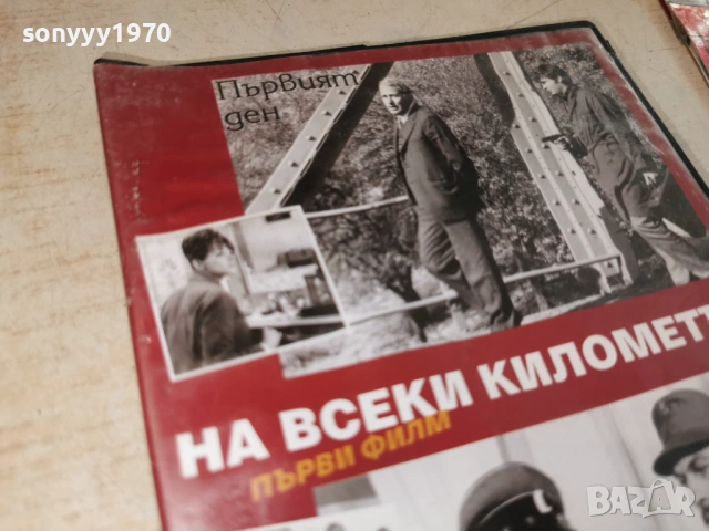 НА ВСЕКИ КИЛОМЕТЪР 13 ДВД 1904261440LCHERY1, снимка 6 - DVD филми - 54244274