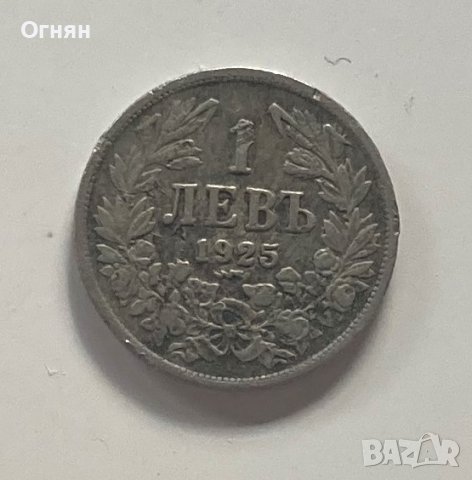 1 лев 1925 с черта, снимка 1
