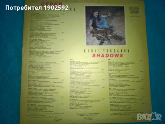 Кирил Йорданов – Сенки ВТА 12331, снимка 2 - Грамофонни плочи - 38885109
