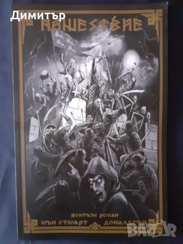 Книги и книги-игри , снимка 10 - Художествена литература - 50232619