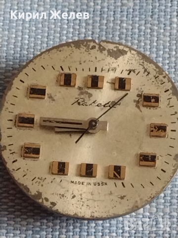 Механизъм с циферблат за ръчен часовник Raketa made in USSR за части 36928