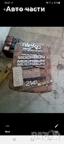 Привод дело москвич 412.2140.и други авточасти за руски коли, снимка 10 - Части - 35440250