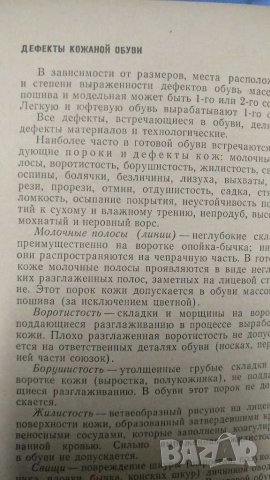 Обувнье товарь\Обувкни стоки, снимка 3 - Специализирана литература - 29652113