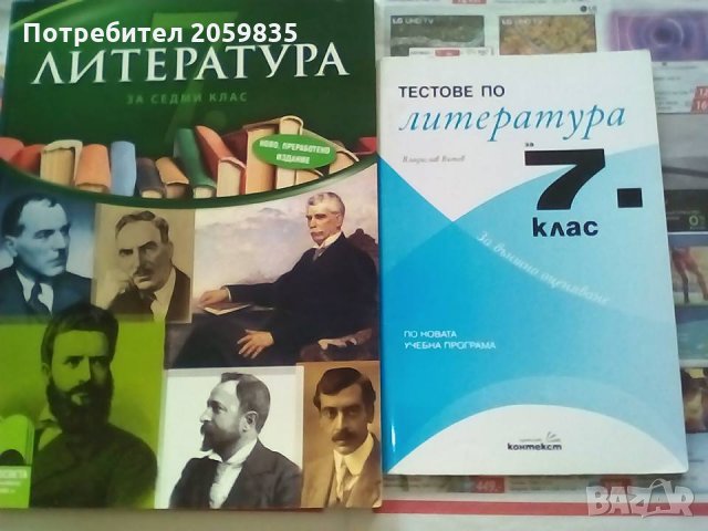 предимно Математика за 7-ми клас, тестове, сборници, помагала, стари учебници