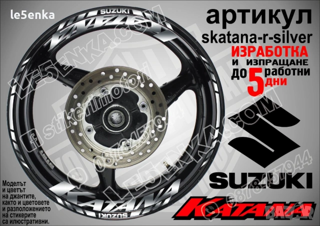 Suzuki Katana кантове и надписи за джанти, снимка 8 - Аксесоари и консумативи - 28905810