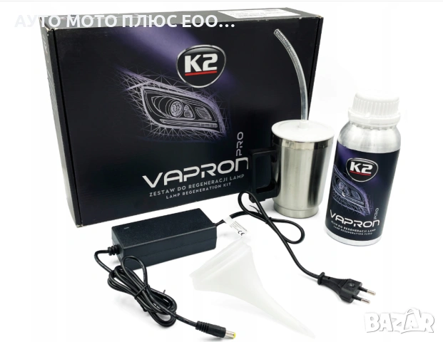 Комплект за регенериране на автомобилни фарове K2 Vapron Pro. 