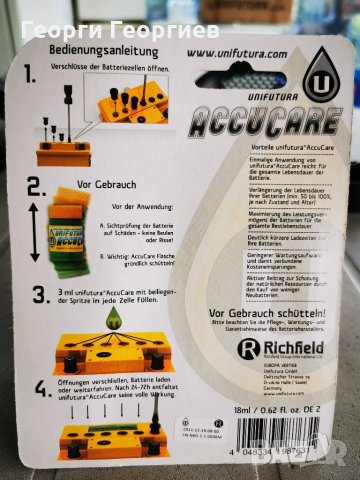 Немска добавка за удължаване живота на акумулатора , снимка 3 - Аксесоари и консумативи - 29588283