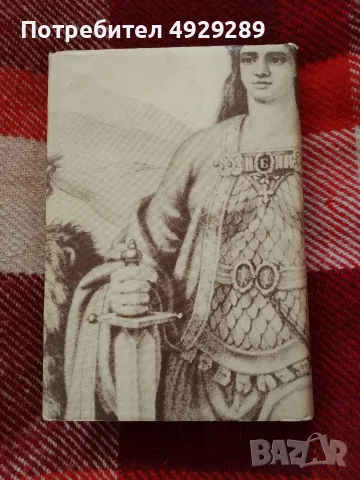 Съединението 1885 г, спомени , снимка 2 - Специализирана литература - 56058682