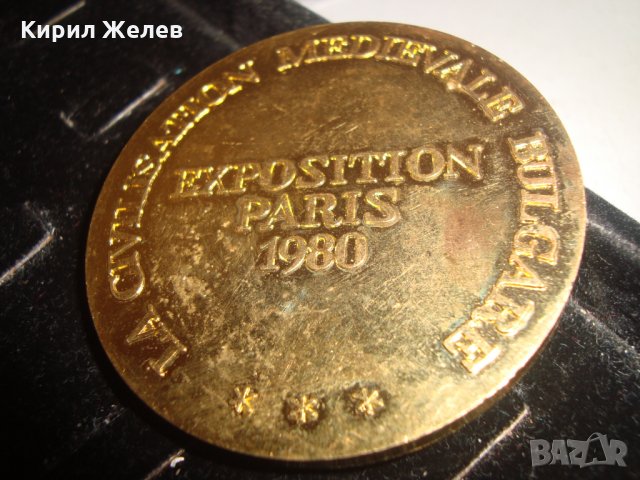 СРЕДНОВЕКОВНА ЦИВИЛИЗАЦИЯ на БЪЛГАРИЯ ИЗЛОЖЕНИЕ в ПАРИЖ 1980г. ПОЗЛАТЕН МАСИВЕН ПЛАКЕТ МОНЕТА 7511, снимка 7 - Антикварни и старинни предмети - 30889393
