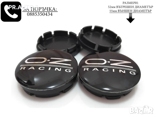 Капачки за джанти за OZ Оз / размери от 52мм 55мм 60мм / нови черни декоративни тапи автоаксесоари, снимка 4 - Аксесоари и консумативи - 40746549