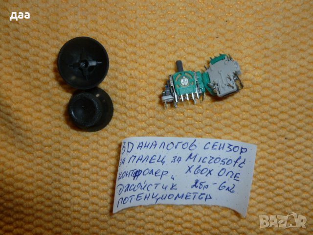 продавам 3Д аналогов сензор за палец