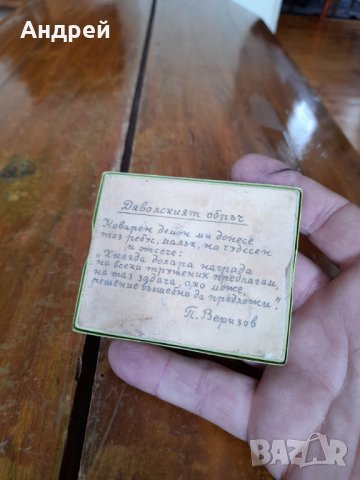 Стара игра Дяволският Обръч, снимка 2 - Други ценни предмети - 37575062