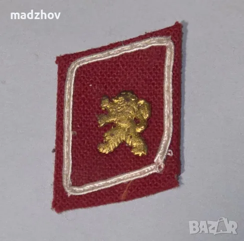 Оригинална военна петица с лъвче - Царство България 