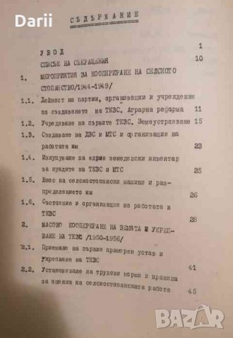 Социалистическо преустройство на селското стопанство в Пловдивски окръг (1944-1958) , снимка 3 - Енциклопедии, справочници - 35162480