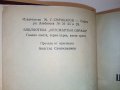 Човекът който се казваше Шекспир - К.Хемерлинг - 1946 г., снимка 6
