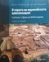 В зората на европейската цивилизация: Слатина - София на 8000 години- Васил Николов, снимка 1