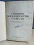 медицински книги и учебници, снимка 4