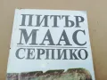 СЕРПИКО 0302251641, снимка 4