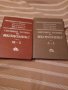 Световен речник по Икономикс 1- 2 том, снимка 1 - Специализирана литература - 35069170