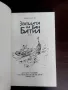 Звездата на Бан Батил-Боян Болгар, снимка 2