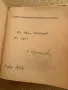 Жетварско сърце 1947 г. от Георги Хрусанов с АВТОГРАФ! , снимка 2