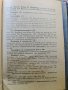 Редки издания: Стопанско-географско поделение на България (1934) + Обща стопанска география (1938), снимка 7