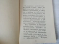 Стара соц. книжка,брошура, снимка 9