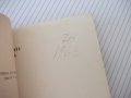 Книга "Почистване на отливките - Петър Г. Иванов" - 70 стр., снимка 11