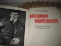 Владимир Маяковски - Събрани съчинения - т.1, снимка 4