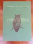 Тайната История на Туин Пийкс, снимка 7