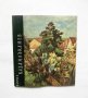 Книга Кирил Казанлъклиев - Евгени Клинчаров 1965 г., снимка 1 - Други - 29962619