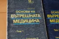 Основи на вътрешната медицина Том 1-3-4 12 Харисън, снимка 2