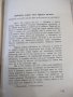 Книга "Горски пѫтникъ - Г. С. Раковски" - 168 стр., снимка 6