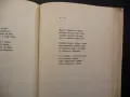 Поезия Валери Петров българска литература класика поет стихове, снимка 3