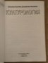 Културология- Влъчко Кунчев, Валентин Ангелов, снимка 2