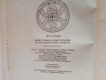 Книги - 7бр , Ключът към великите тайни, Кръстът на посветения, Бог и Сатана, Махалото и др. , снимка 13