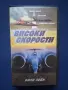 Видеокасета VHS Високи Скорости / Били Зейн , снимка 1