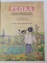 Ключ от моря / Репка Александр Дорофеев / К. Д. Ушинского, 1988г., снимка 3