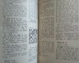 Испанска партия - подобрена защита Щайниц Георги Н. Сапунджиев 1977 г., снимка 3