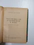 Михаил Пархомов - Разстреляха ни в четиридесет и втора , снимка 4