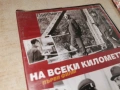НА ВСЕКИ КИЛОМЕТЪР 13 ДВД 1904261440LCHERY1, снимка 6