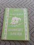 Стара карта Покорител на планински върхове, снимка 1