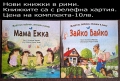 Нови детски книжки в рими, снимка 2