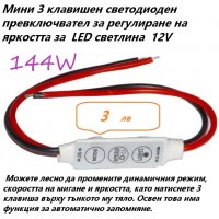 Лед светлини 220волта-регулатори,контролери,ключета      ,, снимка 16 - Лед осветление - 29016403