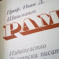 Книга епиграми, снимка 2 - Българска литература - 37563805