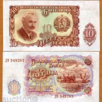 БЪЛГАРИЯ 10 ЛЕВА 1951 UNC, снимка 1 - Нумизматика и бонистика - 31688343