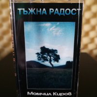 Момчил Киров - Тъжна радост, снимка 1 - Аудио касети - 29488146