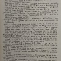 Книги - Засука се вихрушка/Стоте очи на Глазне/Необикновена екскурзия/Обикновени хора, снимка 8 - Българска литература - 38120745