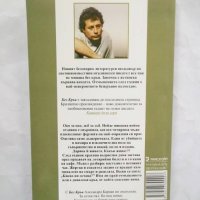 Книга Без кръв - Алесандро Барико 2007 г., снимка 2 - Художествена литература - 29937998